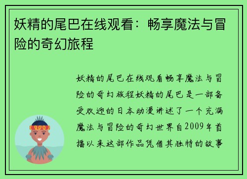 妖精的尾巴在线观看：畅享魔法与冒险的奇幻旅程